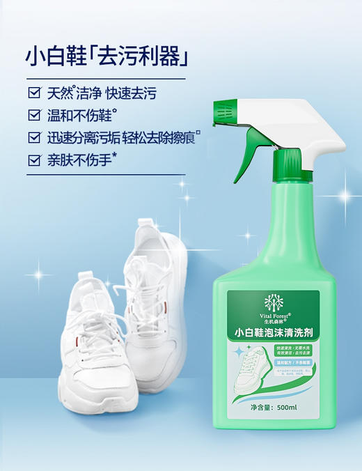 🎉品牌直发❗郝劭文代言❗一拖一喷 洁净如新✨ 【生机森林地板清洁剂小白鞋清洗剂】日常清洁B备好物❗  商品图3