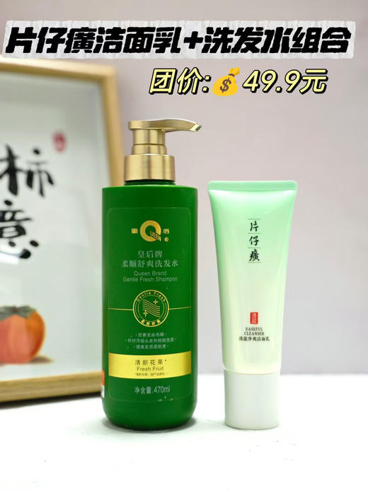 【片仔癀 新年福利大放送系列】1️⃣洗面奶奶油质地，清洁力兼具温和 2️⃣洗发水控油去屑，洗完头发三天不油 3️⃣沐浴露洗的干净不假滑还保湿 4️⃣牙口清牙膏去火护龈，火锅的绝配搭子！ 商品图2