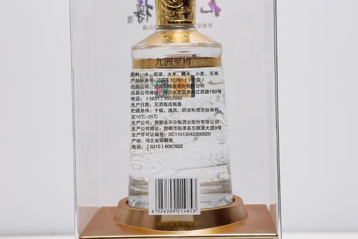 九洲至樽纯粮固态法酿造52度浓香型白酒 500mlx6瓶52度 5.8万人感 商品图1