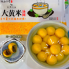 闹元宵🧧超值福利，到手4袋仅💰45!!手慢无！爆浆汤圆界天花板❗️黄米爱好者必吃😋 【元宵节】陌上小食大黄米汤圆4袋装🍒 芝麻馅 | 花生馅可选  商品缩略图4