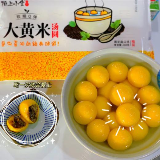 闹元宵🧧超值福利，到手4袋仅💰45!!手慢无！爆浆汤圆界天花板❗️黄米爱好者必吃😋 【元宵节】陌上小食大黄米汤圆4袋装🍒 芝麻馅 | 花生馅可选  商品图4