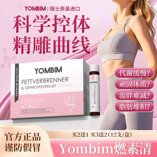 yombim燃素清 yombim伊清美 YOMBIM官方海外旗舰店 商品图0