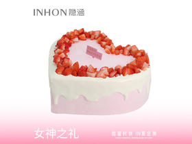 【女神最爱】女神之礼8英寸蛋糕一个