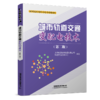 31993-9  城市轨道交通变配电技术（第二版） 商品缩略图0