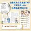 《诗仙李白的作文课》全8册  6-15岁 全书实用作文主题49个  诗词分析100+  写作技法讲解与运用200+  聚焦八大写作问题，克服写作畏难情绪   跟李白学点儿本事，让写作不是难事 商品缩略图6