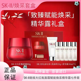 【双12嗨购节】【全球购*可顺丰包邮·套装更优惠】SK-II新版大红瓶面霜赋能焕采精华霜一拖六「大红瓶80g(滋润版)+清莹露30ml*5瓶+洗面奶20g*1支」