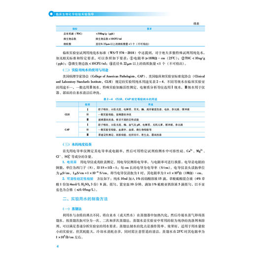 临床生物化学检验实验指导 第5版 全国高等医药院校医学检验技术专业第五轮规划教材 马洁 供医学检验技术专业用中国医药科技出版社 商品图4