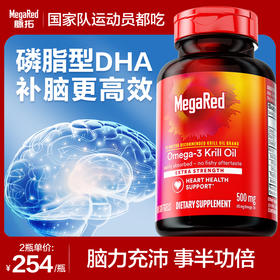 【补脑护眼】MegaRed脉拓南极磷虾油omega3磷脂型dha记忆力鱼油
