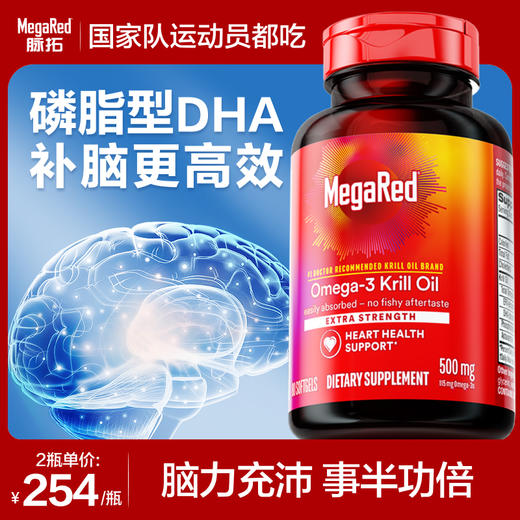 【补脑护眼】MegaRed脉拓南极磷虾油omega3磷脂型dha记忆力鱼油 商品图0