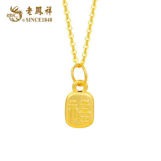 【双旦特惠】老凤祥足金双面福字吊坠LFXLY0089-1（赠S925银项链） 商品图4
