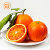 3月27日12点截单【宜宾血橙】伙记优选四川新鲜橙子 8斤家庭装  精品大果红橙子 富含丰富的花青素 当季新鲜水果 现摘现发 自然树上熟 不打药 商品缩略图6