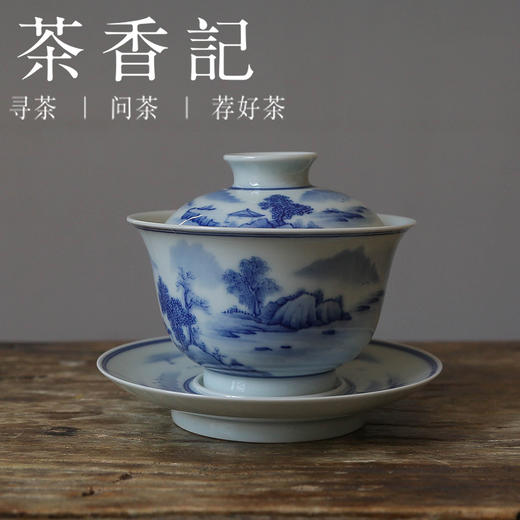 茶香记 景德镇青花山水三才大盖碗150ml手绘陶瓷泡茶器古典国风 商品图0