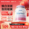 NYO3葡萄籽精华原抗皱焕白丸花青素片VC口服淡斑成人口服保健品 商品缩略图0
