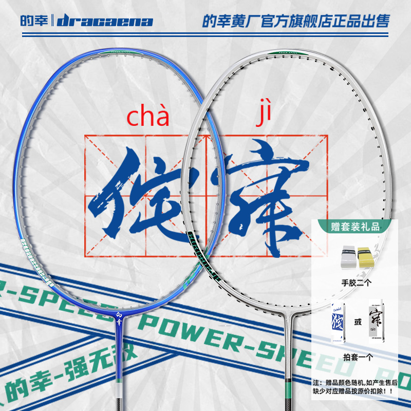 国羽严选杨晨大神的幸黄厂侘寂羽毛球拍单拍碳素纤维
