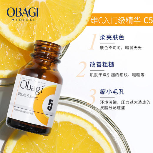 【跨境进口】OBAGI欧邦琪左旋vc精华液提亮肤色改善粗糙C5 商品图2