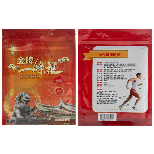 下单送5片【台湾百年匠心】连根堂金牌一条根！天明药业权威出品 舒筋活络 家庭常备 商品图5