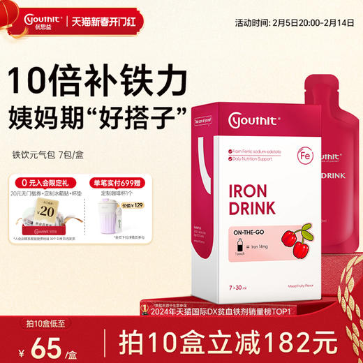 Youthit优思益铁饮口服液体元气包铁剂补气血贫血无腥味好喝女性 商品图0