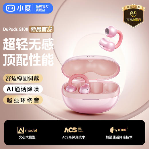 小度智能夹耳式G108 商品图3