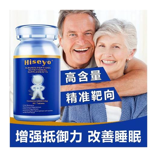 美国进口再生分子白蛋白肽片口服免疫力低抵抗力增强高蛋白胶囊 商品图4