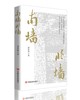 南墙北墙 商品缩略图0