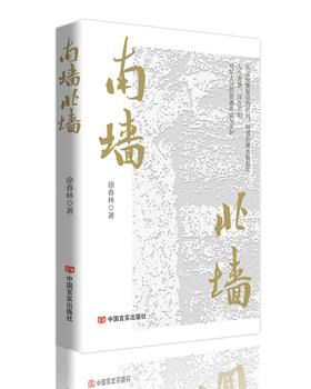 南墙北墙