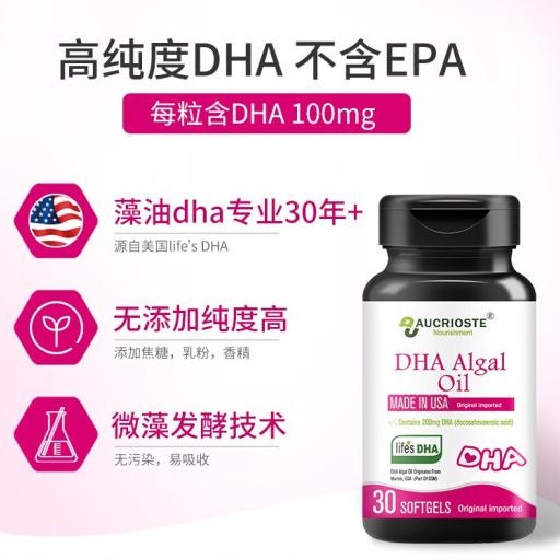 澳克罗健孕妇专用DHA海藻油孕期哺乳期营养品软胶囊美国原装进口 商品图1