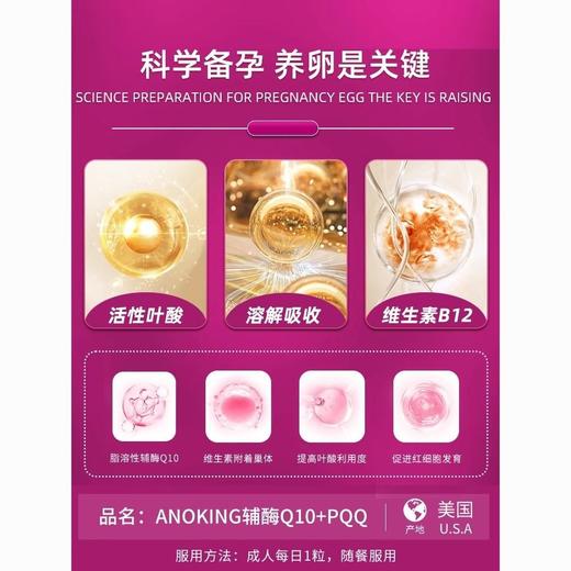 Anoking还原型辅酶q10备孕高含量还原型泛醇pqq线粒体活性叶酸 商品图1