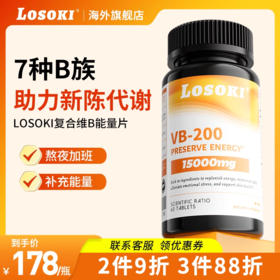 losoki复合多种b族维生素补充b1b2b3b12补充生物素提升抵抗力正品