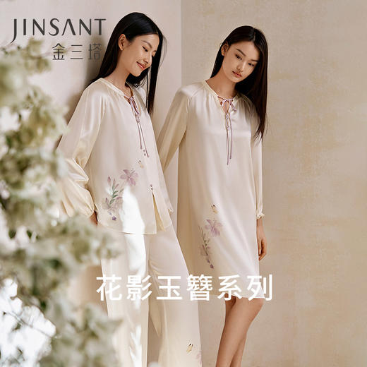 花影玉簪】金三塔新品重磅真丝睡衣女100%桑蚕丝印花衣裤套睡裙家居服  YSFFA302+YSFFA202 商品图0