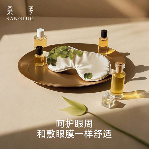 【葡萄假日系列】桑罗印花眼罩舒适睡眠遮光透气桑蚕丝节日送礼 商品图1