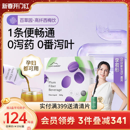 百草园妈妈花园西梅汁孕妇通便秘浓缩益生元大餐原浆高纤西梅饮 商品图0