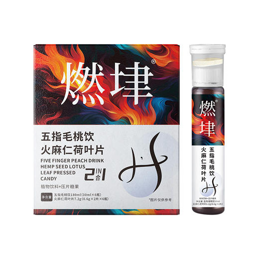 燃垏五指毛桃饮 火麻仁荷叶片 30ml*6瓶 商品图3