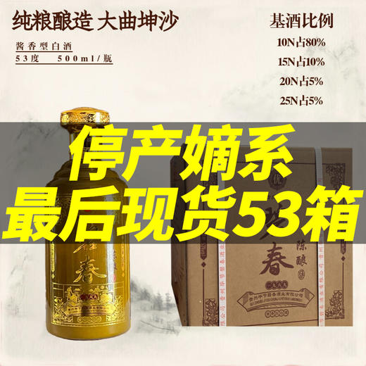 【停产嫡系】碧春 陈酿 酱香型 53度 500ml x6 整箱（新老包装随机发） 商品图0