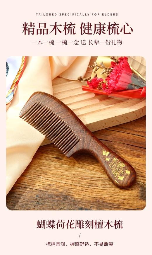天然檀木按摩经络梳礼盒 商品图2