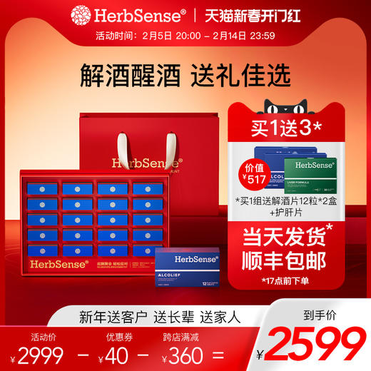 Herbsense贺柏圣澳洲解酒药小蓝盒醒酒熬夜应酬送礼礼盒装240粒 商品图0