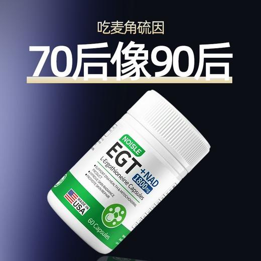 美国高端进口麦角硫因EGT+PQQ+NAD养颜胶原蛋白肽补充剂睡眠 商品图2