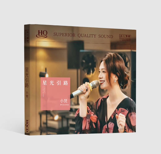 无比传真 小贤《星光引路》HIF唱片CD专辑HQCD&HQⅡCD& 1:1HHB黄金母盘直刻 商品图7