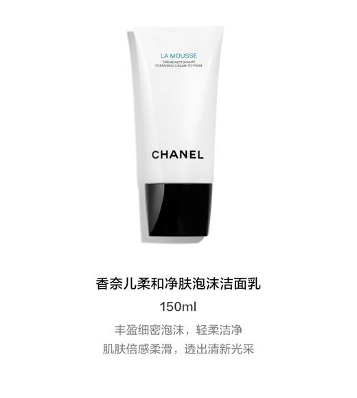 【航免仓】Chanel香奈儿山茶花三合一温和洗面奶150ml 商品图3