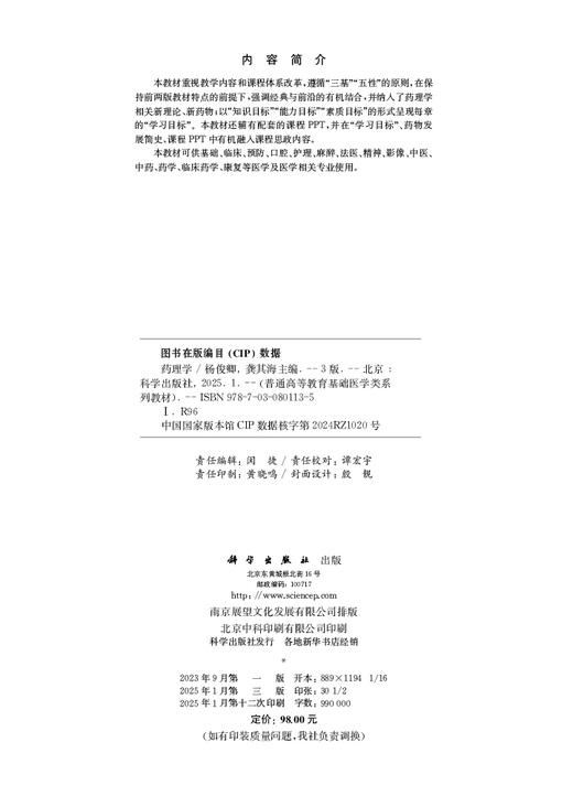 药理学（第三版） 商品图2