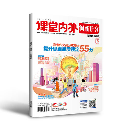 创新作文高中2026年全年订阅 商品图2