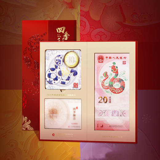【康银阁发行】四季和合·2025蛇年纪念币纪念钞·春夏秋冬套装 商品图0