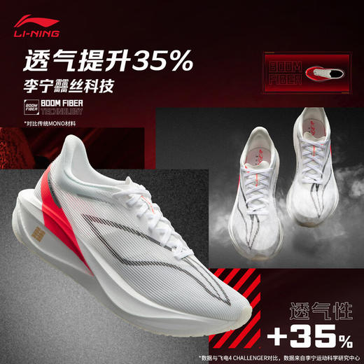 李宁 飞电5 Challenger 女款 beng丝轻量回弹竞速训练比赛跑步鞋 商品图3