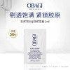 【顺手买一件】Obagi欧邦琪Obagi欧邦琪抗皱塑颜面霜2ml 商品缩略图0
