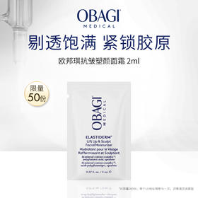 【顺手买一件】Obagi欧邦琪Obagi欧邦琪抗皱塑颜面霜2ml