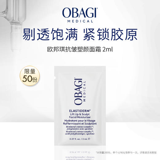 【顺手买一件】Obagi欧邦琪Obagi欧邦琪抗皱塑颜面霜2ml 商品图0