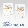 【632推荐】上海中心上海地标系列书签 商品缩略图3