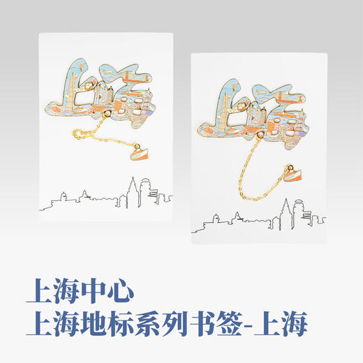 【632推荐】上海中心上海地标系列书签 商品图3