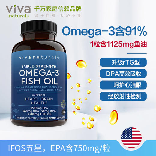 Viva美国进口高纯度rTG深海鱼油DPA天然omega3欧米伽3软胶囊60粒 商品图1