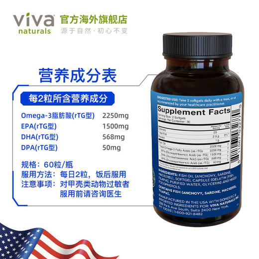 Viva美国进口高纯度rTG深海鱼油DPA天然omega3欧米伽3软胶囊60粒 商品图4
