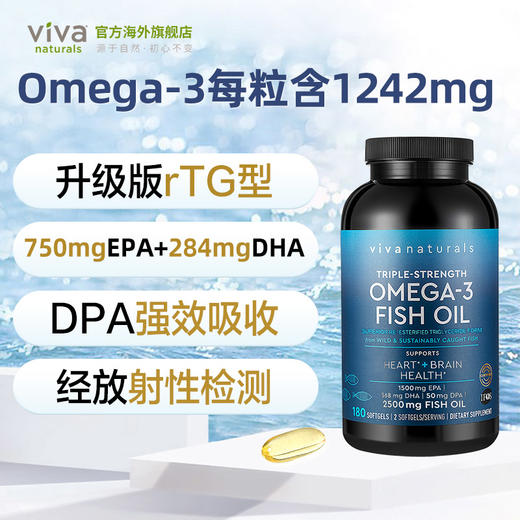 Viva美国进口高纯度含量rTG深海鱼油DPA天然omega3欧米伽3软胶囊 商品图2
